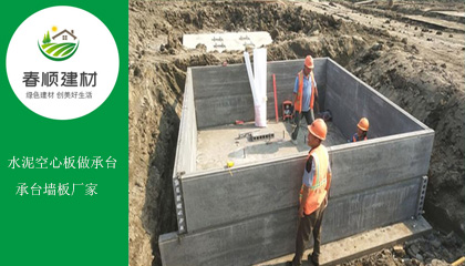 隔墻板做承臺(tái)，工廠(chǎng)提供隔墻板